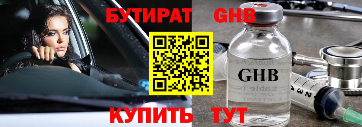 БУТИРАТ 1.4BDO Людиново