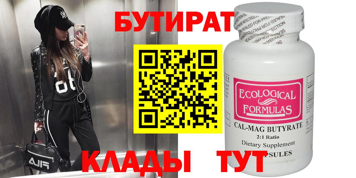 Людиново  Бутират 1.4BDO  Вход с VPN 