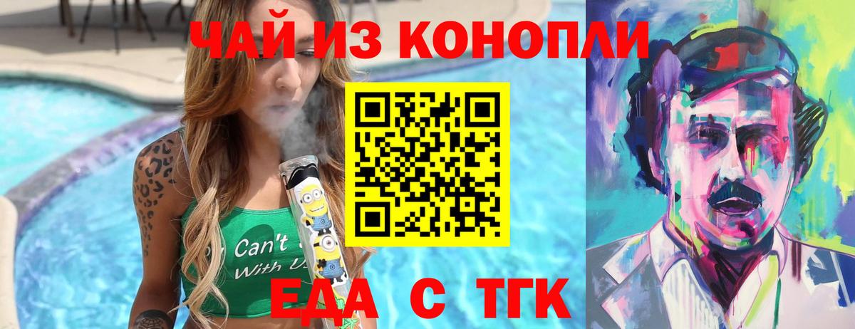 Еда ТГК марихуана  Вход с VPN  Людиново 