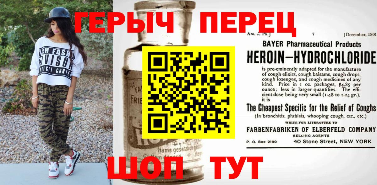 Героин VHQ Людиново