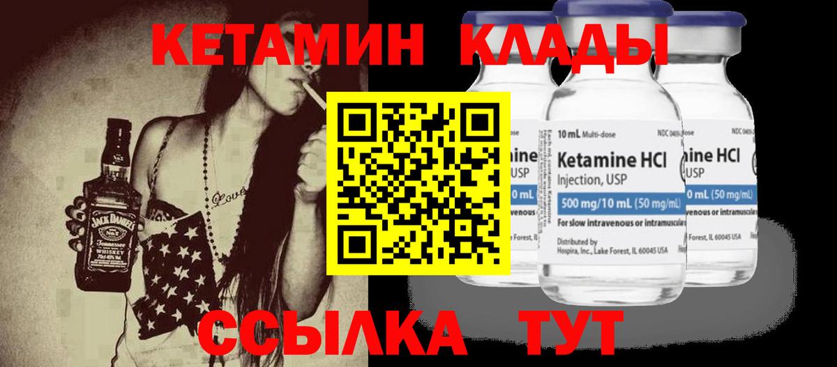 КЕТАМИН VHQ  КЕТАМИН VHQ  Людиново  Вход с VPN 