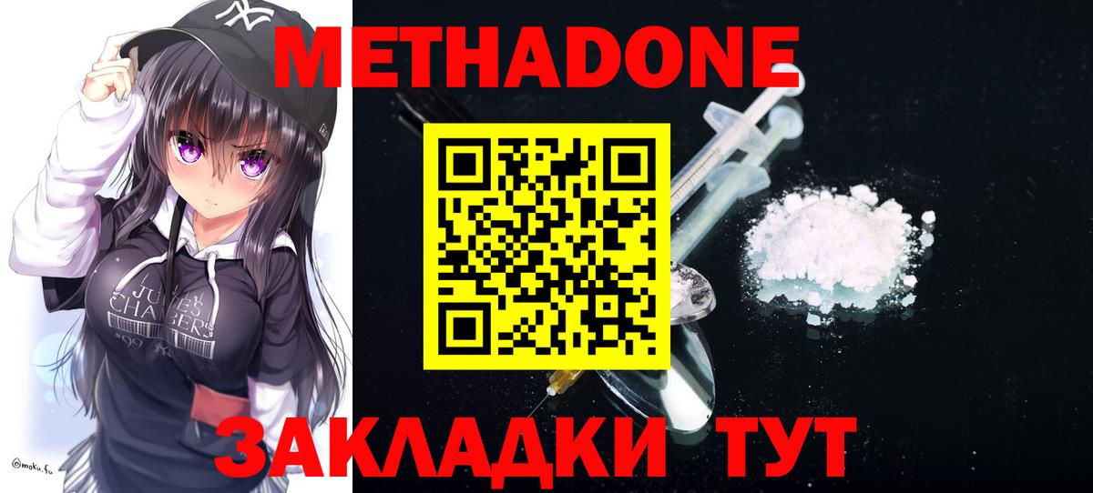 Метадон VHQ  Вход с VPN  Людиново  Метадон белоснежный 