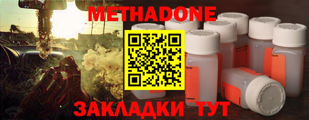 МЕТАДОН мёд Людиново